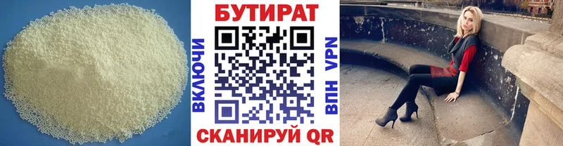 Бутират 99%  Купить  Холм 